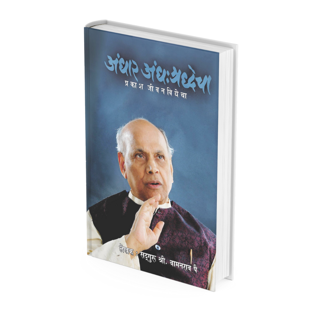 अंधार अंध:श्रद्धेचा