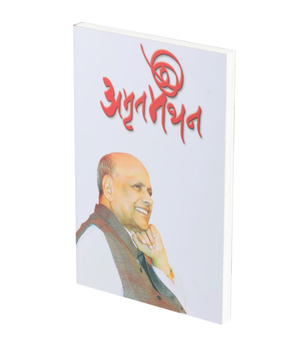 अमृत ​​मंथन