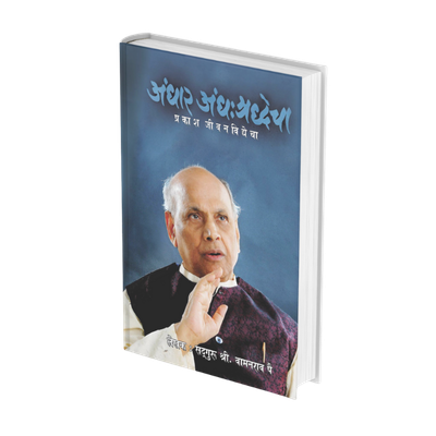 अंधार अंधःश्रद्धेचा