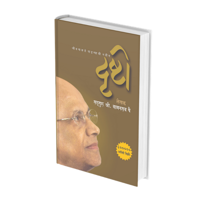 जीवनाकडे पाहण्याची नवीन दृष्टी