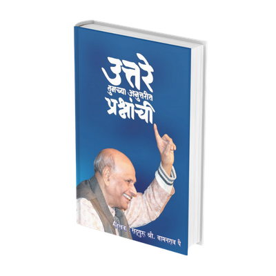 उत्तरे तुमच्या अनुत्तरीत प्रश्नांची