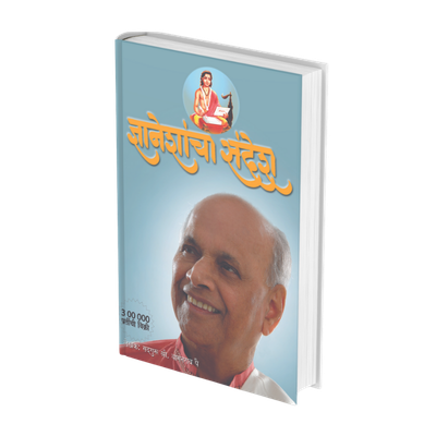 ज्ञानेशांचा संदेश