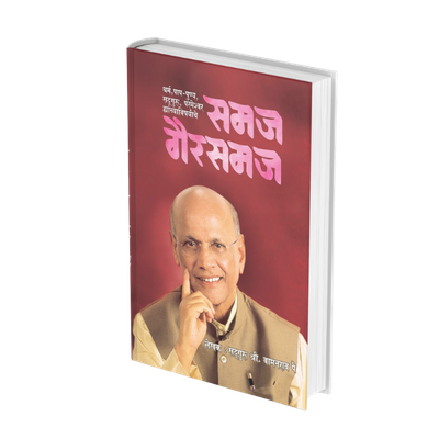 जीवनविद्या समज , गैरसमज
